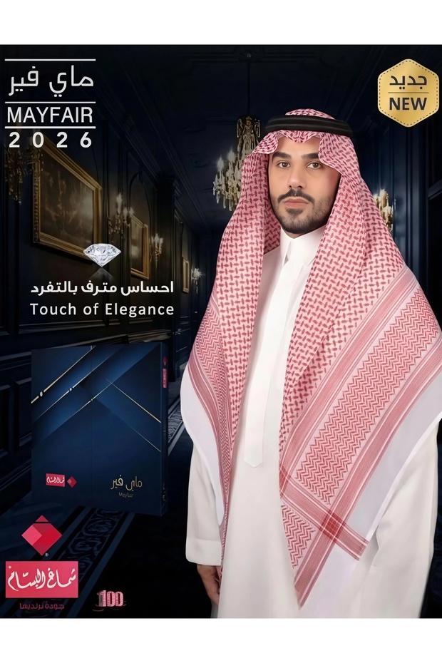 شماغ البسام ماي فير الجديد ٢٦