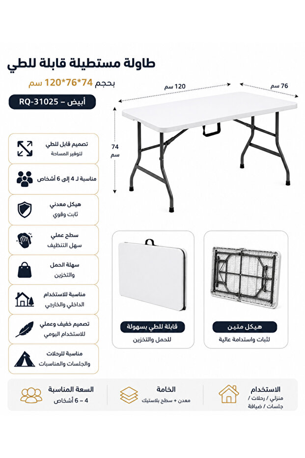 طاولة مستطيلة قابلة للطي 120 سم RQ-31025 – أبيض - 3