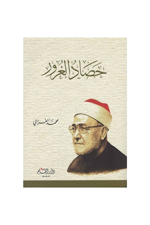 حصاد الغرور نسخة اصلية