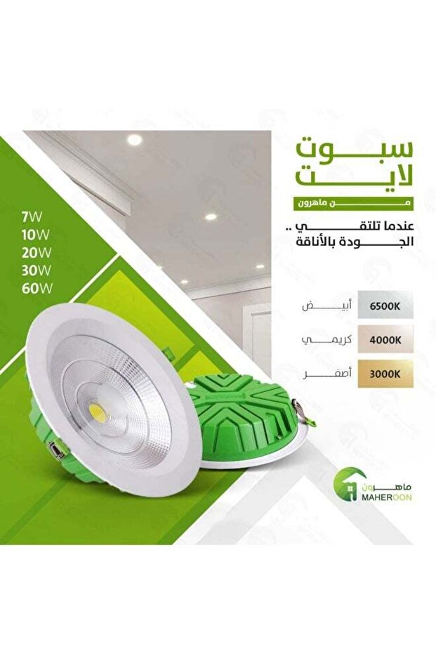 سبوت لايت مدمج 7 واط - 7 سم 4000 كلفن