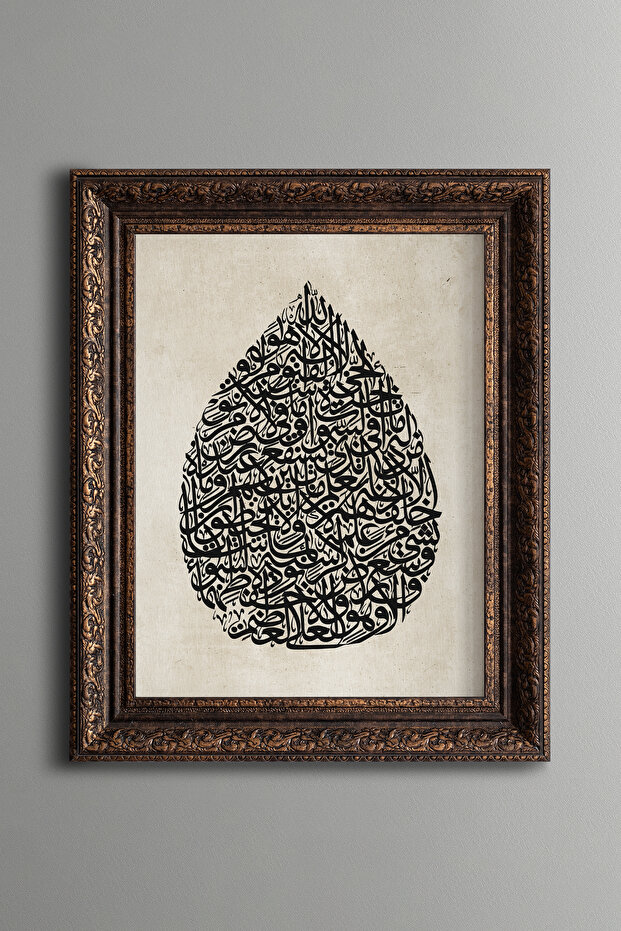 آية الكرسي - لوحة منقوشة بتصميم عتيق - نموذج سميك