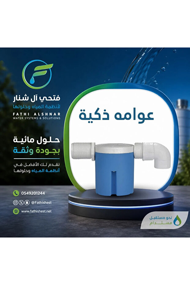 سمارت فلوت - 1