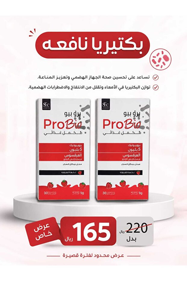 عرض بروبيو أقراص البكتيريا النافعة - عبوتان بسعر مميز - Probiotic Tablets