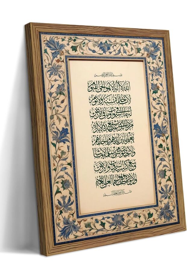 لوحة جدارية إسلامية لآية الكرسي باللغة العربية مع إطار خارجي مقاس 40×60 سم من ALAYRA