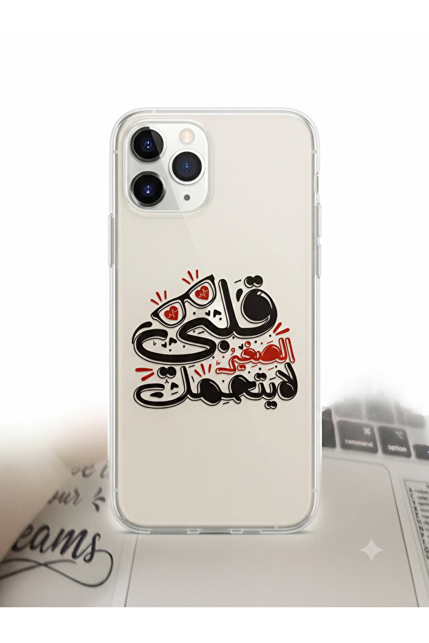 جراب حماية شفاف لـ iPhone 11 Pro بطبعة خط عربي عصرية "قلبي الصغير لا يتحمل"