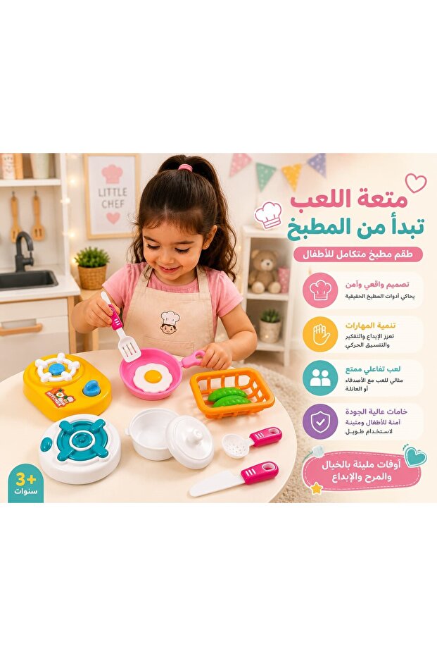 مجموعة المطبخ للأطفال – طقم طبخ متكامل