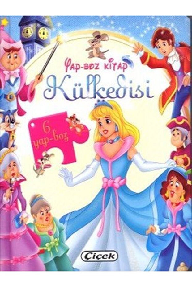 كتاب اللغز - سندريلا