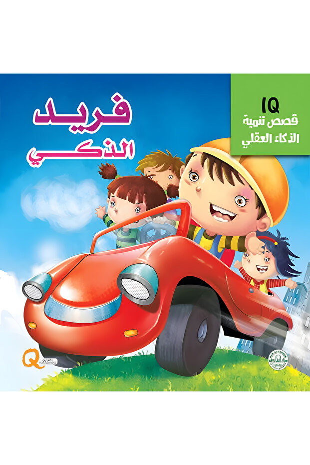 فريد الذكي
