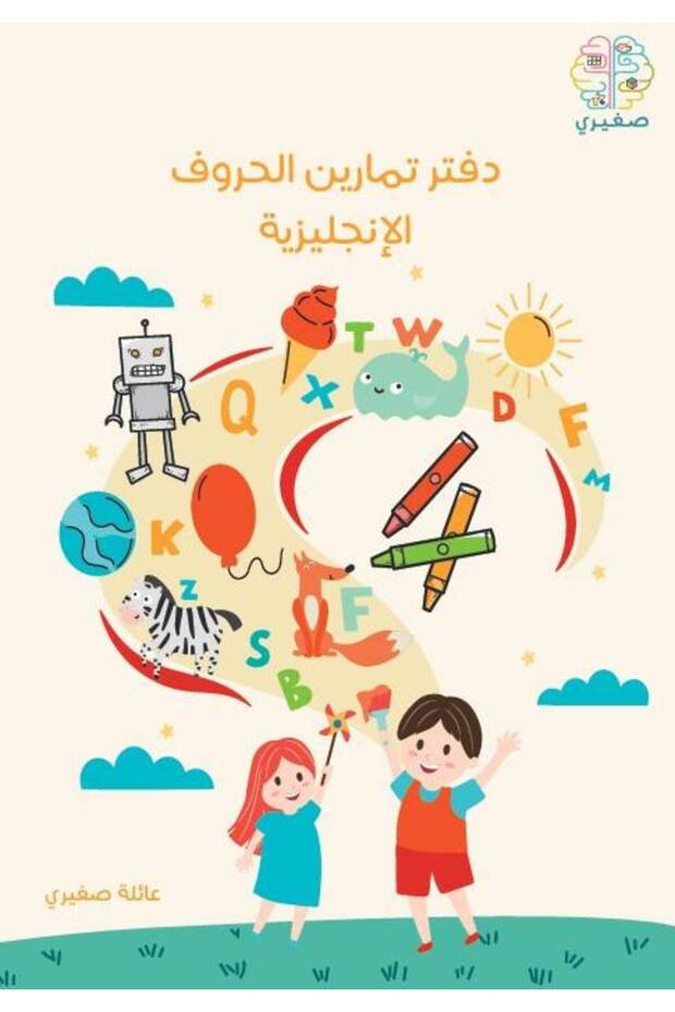 دفتر تمارين الحروف الإنجليزية