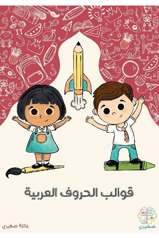 قوالب الحروف العربية
