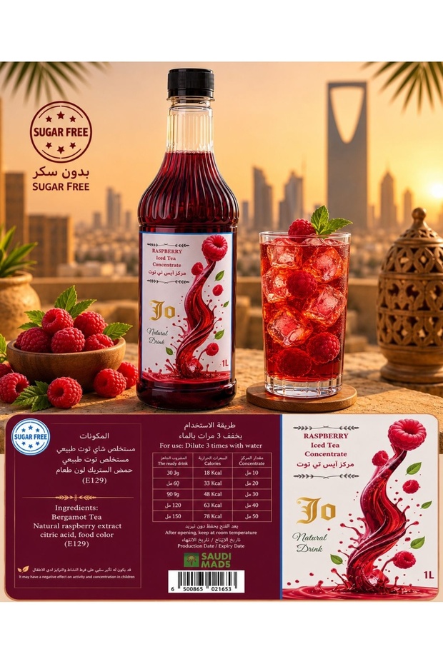مركز شاي التوت المثلج الخالي من السكر