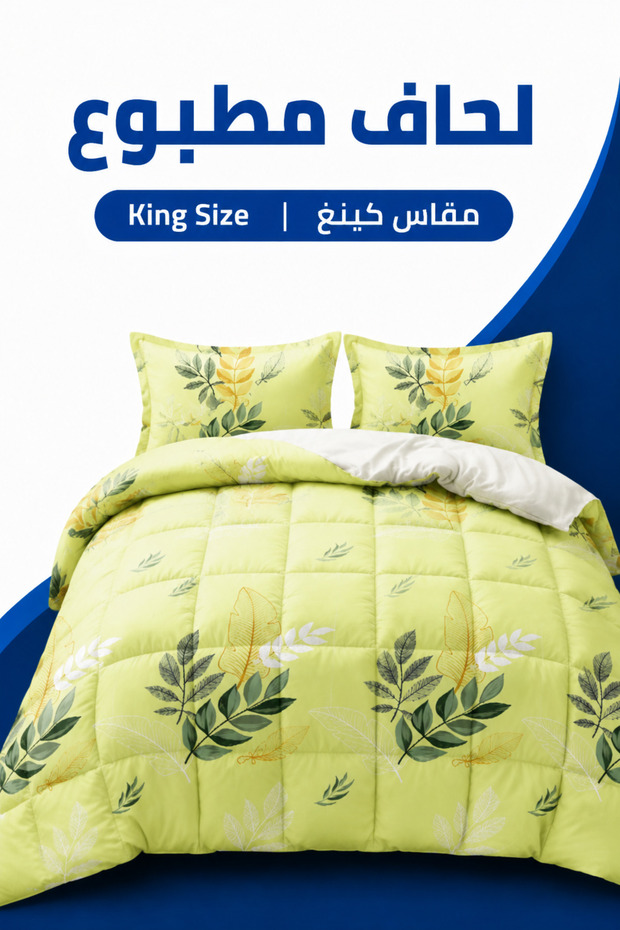 الرقيق الذهبي السعيد | كينج سايز 245 × 260 سم | طقم لحاف مطبوع مع ملاءة سرير مسطحة وأغطية وسائد