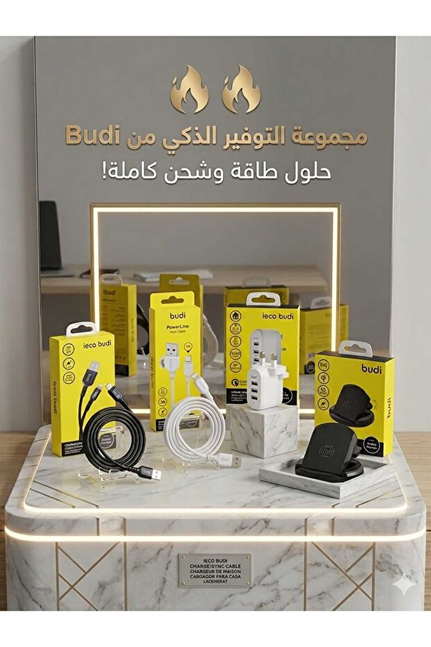 **⚡ مجموعة التوفير الذكي من Budi – الحل المتكامل للطاقة والشحن ⚡**