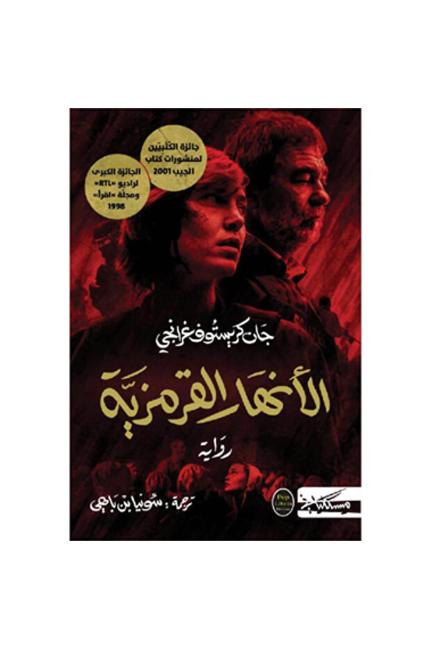 الانهار القرمزية نسخة اصلية