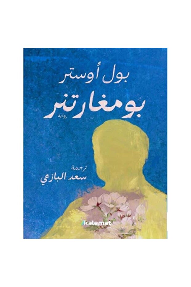 بومغارتنر نسخة اصلية