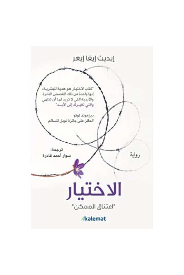 الاختيار نسخة اصلية