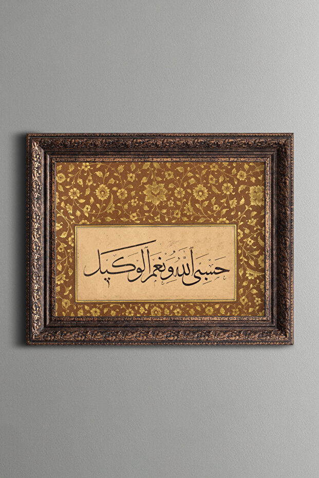 هاسبنا الله - لوحة مزخرفة عتيقة الطراز - نموذج سميك