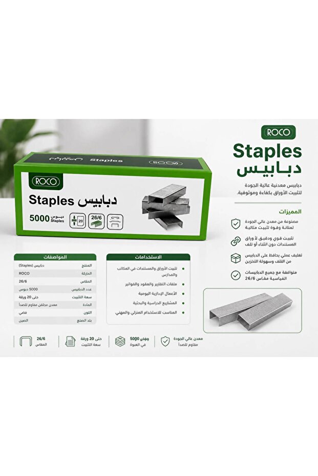 دبابيس دباسة روكو شد 5000 دبوس