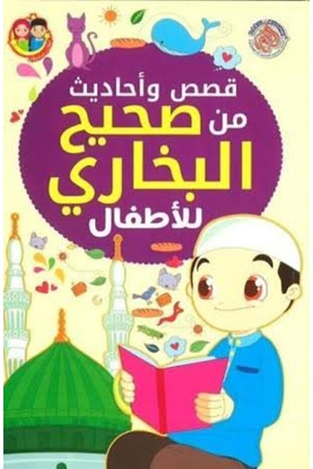 Stories and hadiths from sahih al-bukhari for children