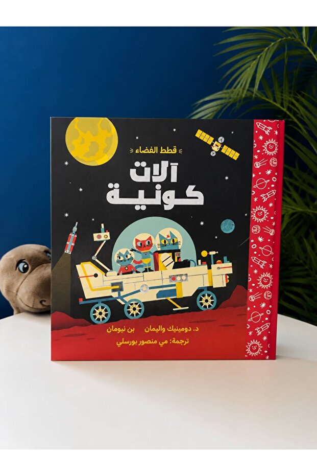 آلات كونية