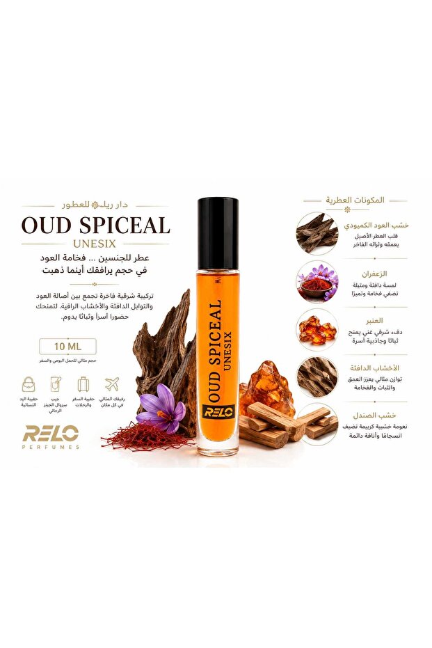 عطر سبيشل عود