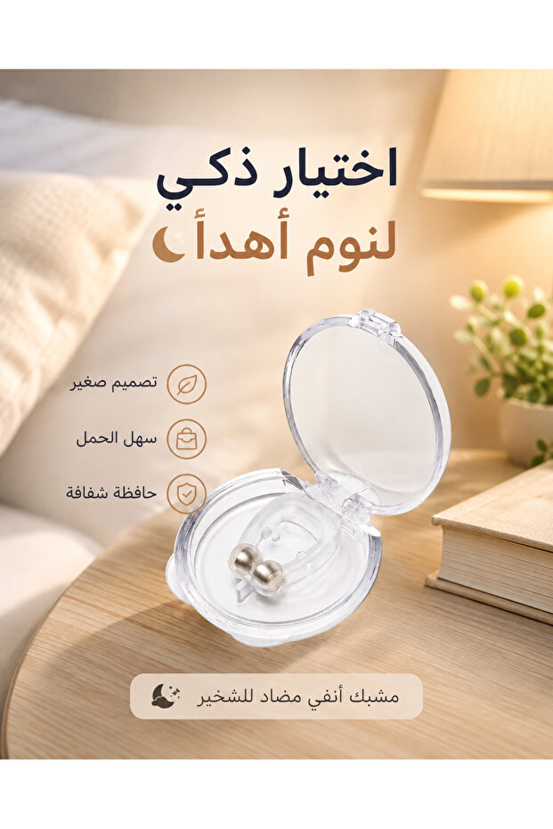 جهاز مضاد للشخير بتصميم صغير ومريح للاستخدام أثناء النوم