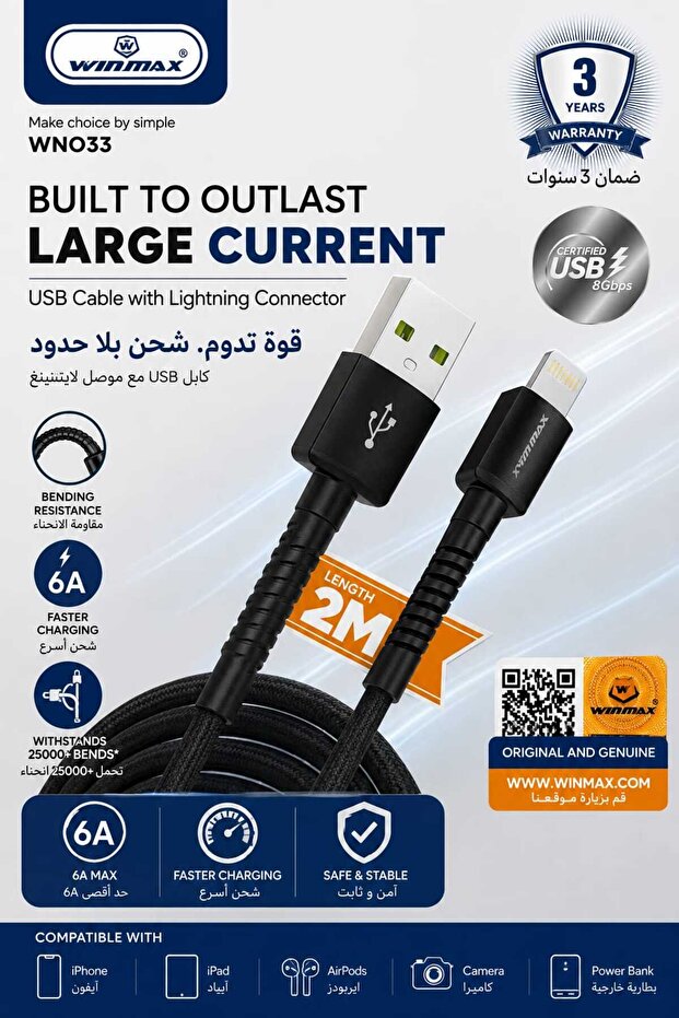 كابل Winmax WNO33