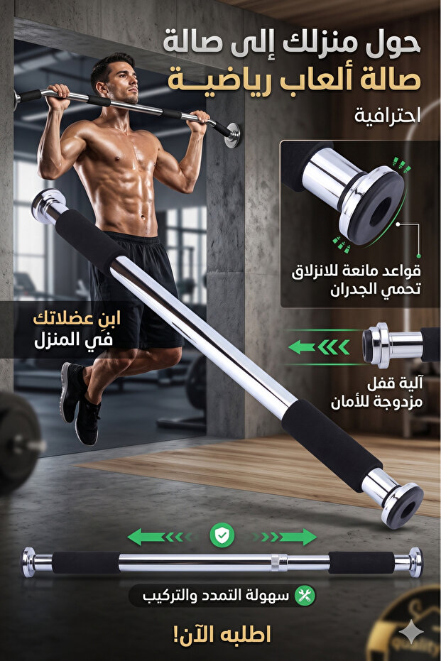 بار صالة الألعاب الرياضية على الباب
