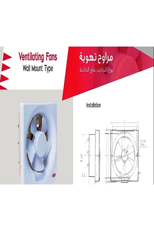 مروحة شفط جدار MAH 15