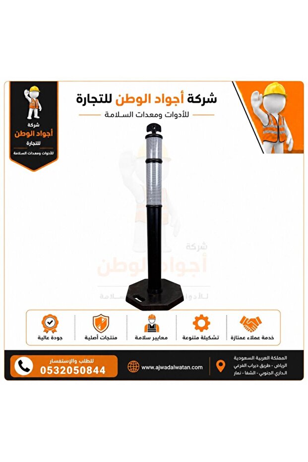 حاجز مرور عاكس بقاعدة مطاطية مثمنة - 110 سم، أسود