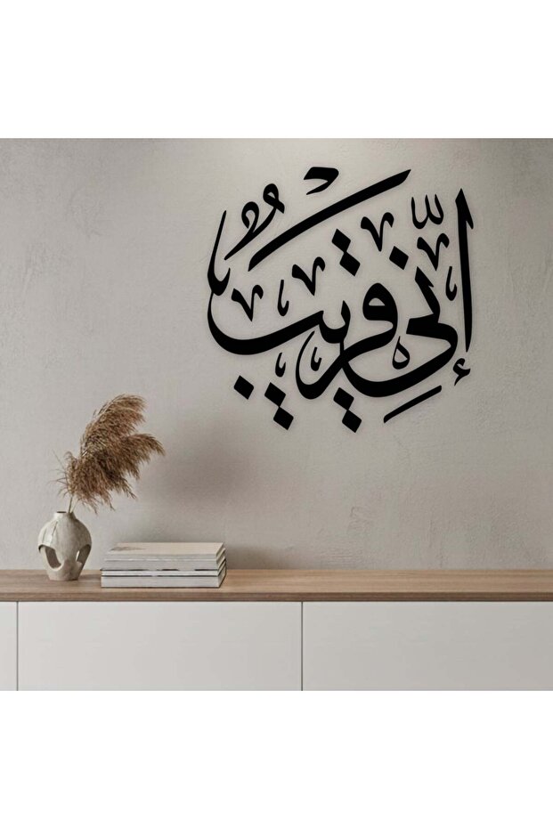 منحوتة أكريليك - إني قريب - AC-312026027-مقاس 60*60 - أسود