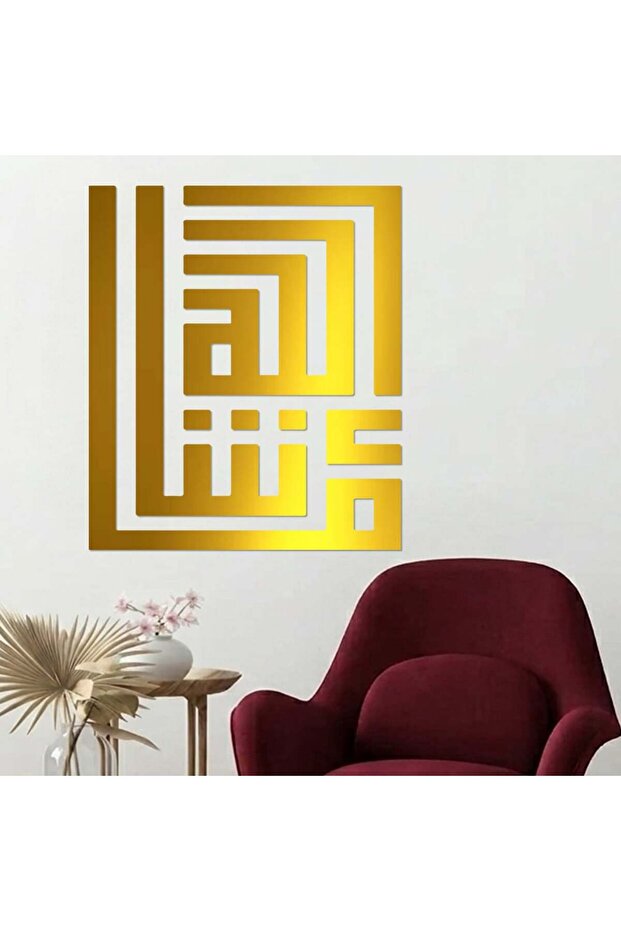 منحوتة أكريليك - ماشاء الله بالخط المربع - AC-312026042- - ذهبي مقاس 90x105