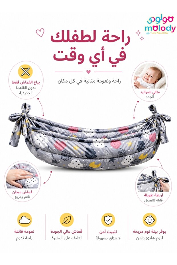 قماش هندول للمواليد بدون قاعدة حديد – قماش أطفال قطني مبطن مريح للبشرة