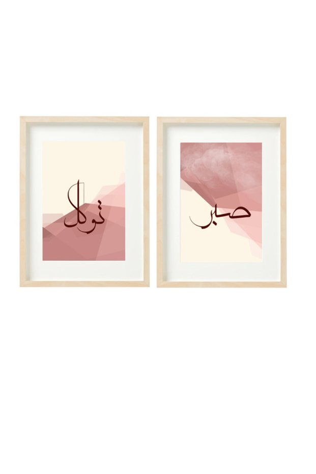 Set of 2, Islamic Arabic ( Sabr - Tawakkul) Calligraphy Poster with Frame