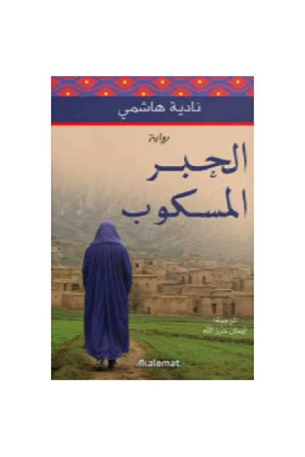 الحبر المسكوب نسخة اصلية - 1