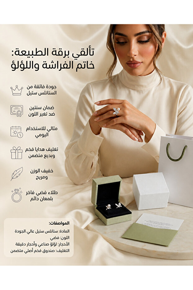 خاتم الفراشة اللؤلؤية السوداء