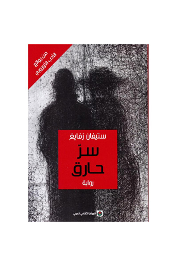 سر حرق نسخة اصلية