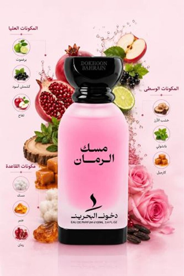 عطر المسك والرمان