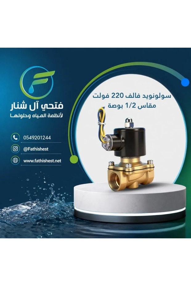 Solenoid Valve 220 Volt 1/2 Inch