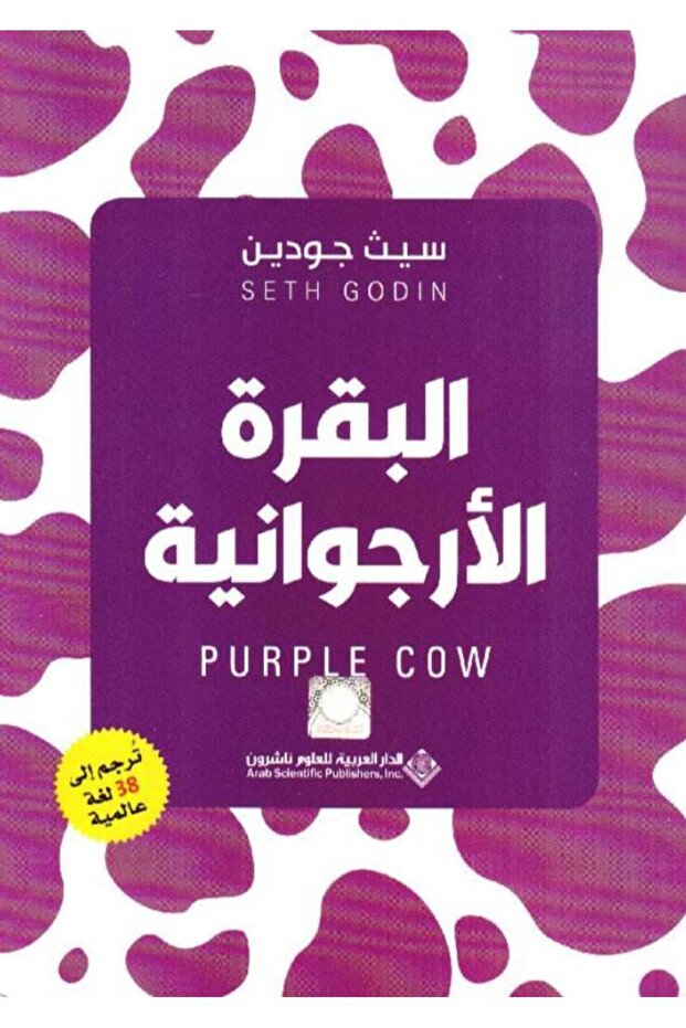 البقرة الأرجوانية