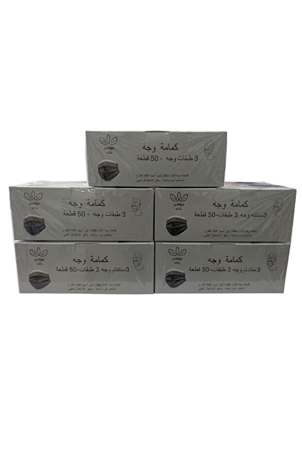 كمامات وجه لون أسود 5 عبوات كل عبوة 50 كمامة سوداء ( 5*50 )