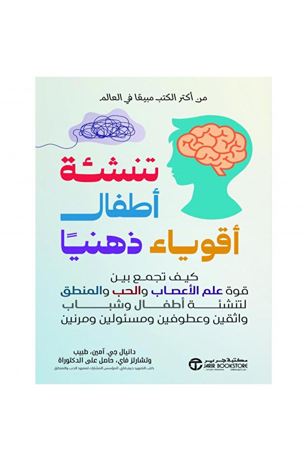 تنشئة أطفال أقوياء ذهنيا