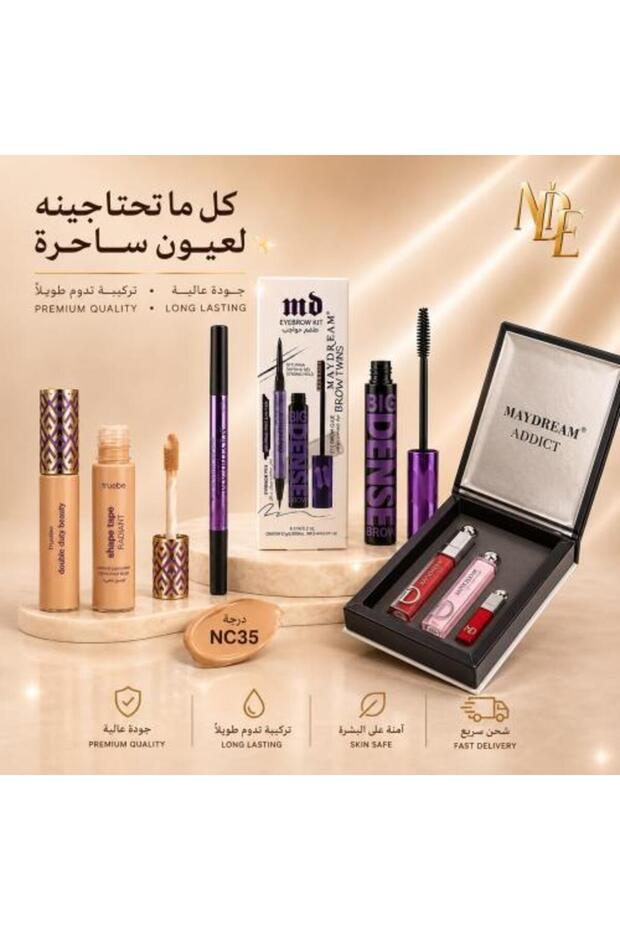 مجموعة ماي دريم (MAYDREAM®) الاحترافية طقم الشفاه و كونسيلر و طقم الحواجب
