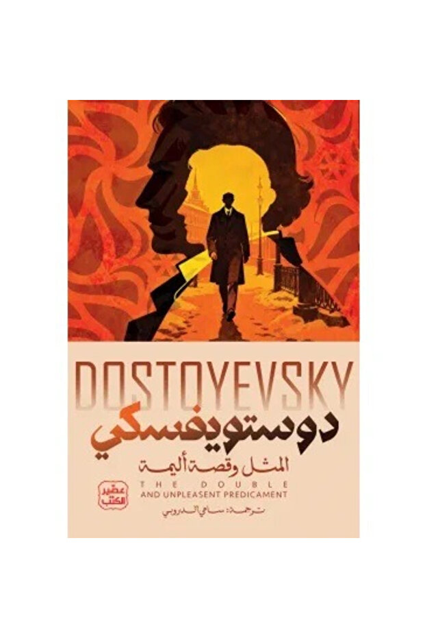 The Example and the Tale - Dostoevsky - Original Edition