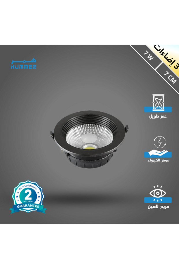 | مصباح LED غائر للإضاءة السفلية | 7 واط | 220 فولت | 3000K قابل للاختيار من 3 درجات حرارة لونية | أسود | 7 سم | لتركيب السقف المعلق | سبوت لايت للسقف الجبسي