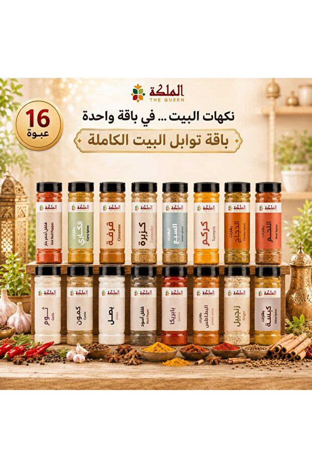 Complete Home Spice Bundle - 1