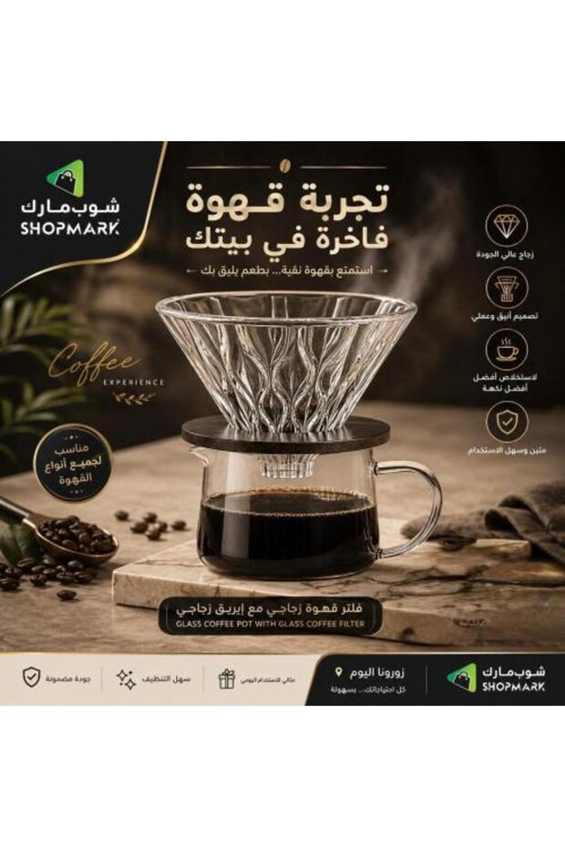 إبريق قهوة زجاجي مع فلتر