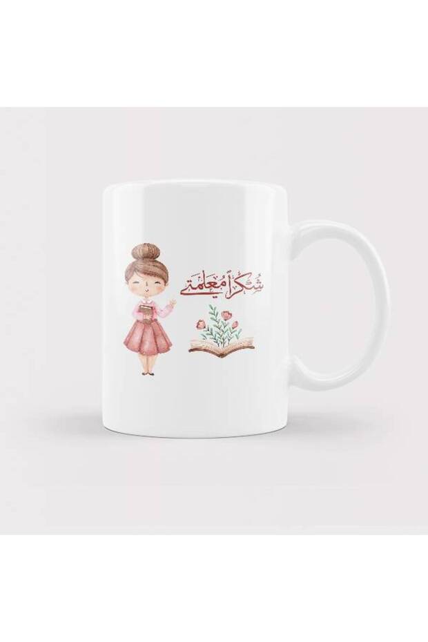 كوب معلمتي