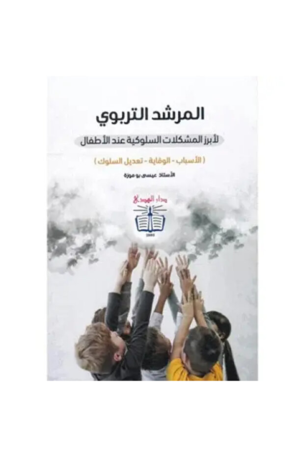 The Educator's Guide - Original Edition