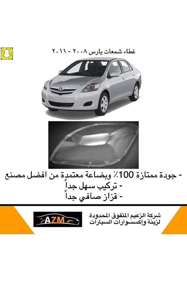 غطاء شمعات يارس 2008-2011 - يسار